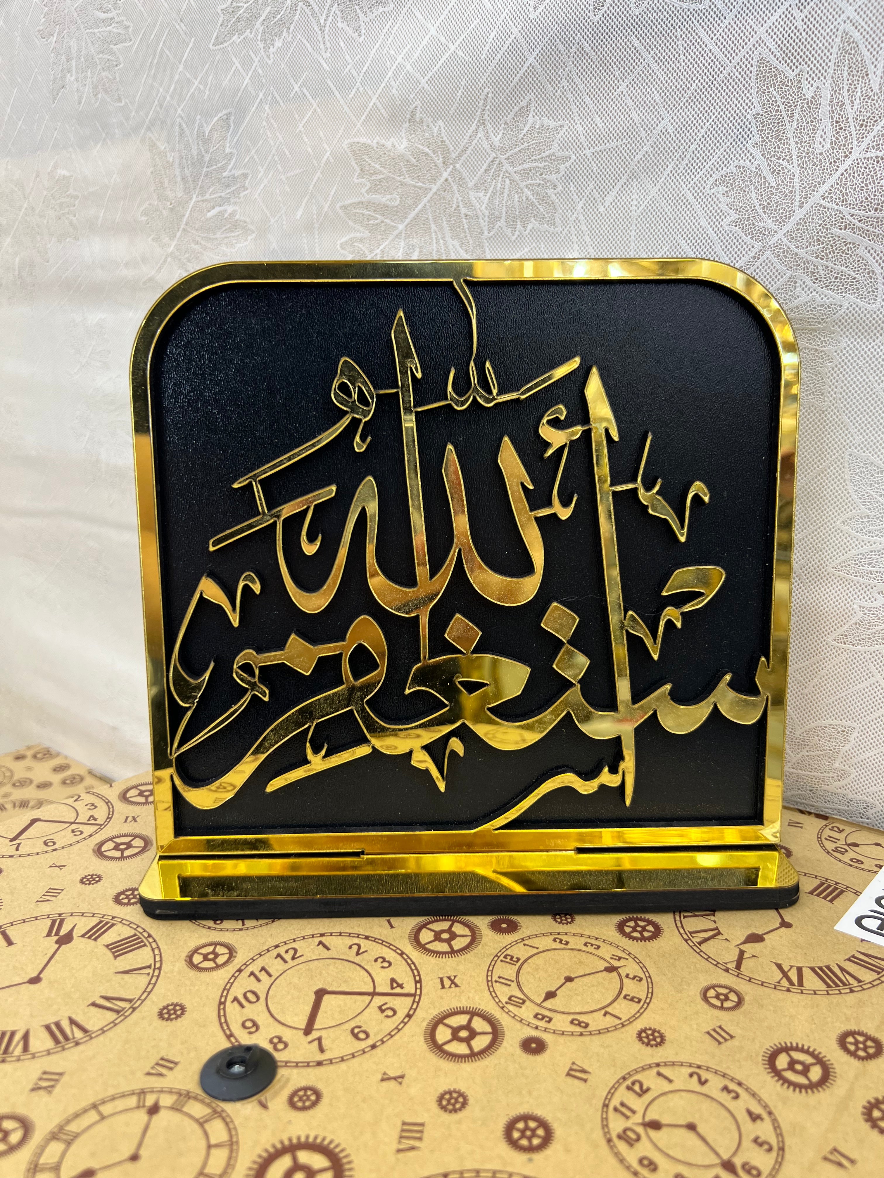 Cadre Décoratif avec Support Astaghfirou Allah